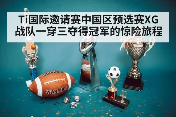 championship trophy
